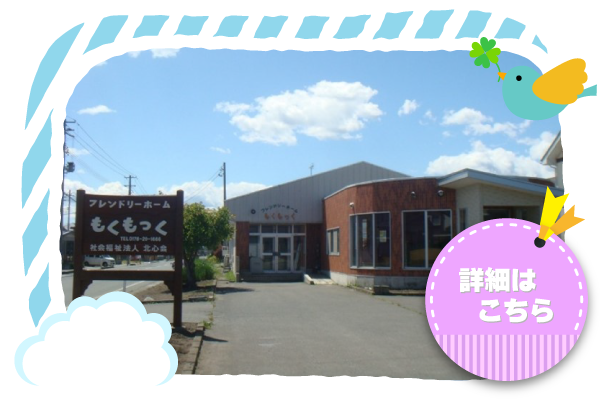 もくもっくイメージ